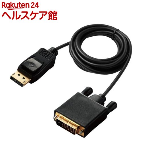 エレコム 変換ケーブル DisplayPort-DVI 2.0m ブラック CAC-DPDVI20BK(1個)