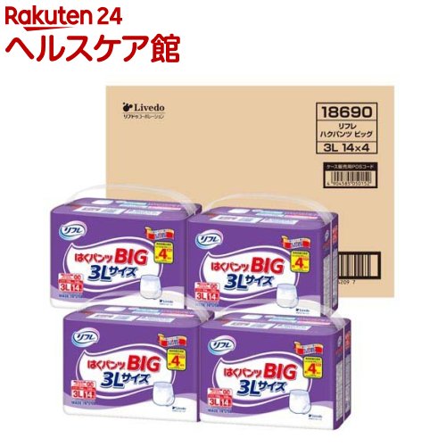 リフレ はくパンツ BIG 3L 無地段ケース(14枚×4袋入)【リフレはくパンツSS・BIG】[大人用おむつ 紙パンツ 大きい人 大きめ 介護 オムツ]