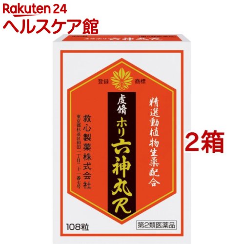 【第2類医薬品】虔脩ホリ六神丸R(108粒*2箱セット)【虔脩ホリ】