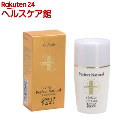 セルソアン UVジェル パーフェクトナチュラル SPF17 PA++(30g)