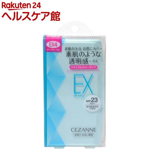 楽天市場 セザンヌ Uvファンデーション Exプラス Ex4 ダークオークル