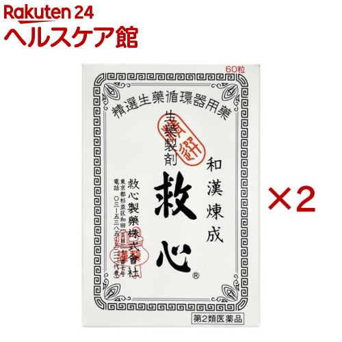 【第2類飲み薬】救心(60粒×2仕掛ける)【救心】