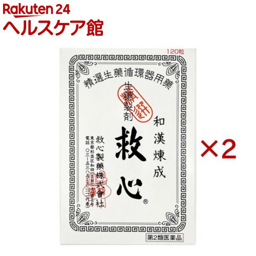 【第2類飲み薬】救心(120粒×2仕掛ける)【救心】