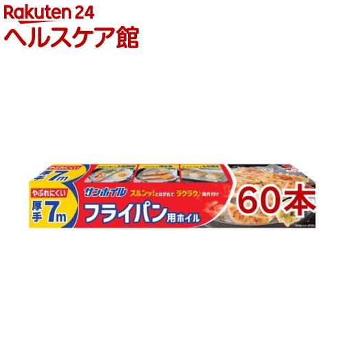 東洋アルミ サンホイルフライパン用厚手 アルミホイル くっつかない加工(60本セット)【東洋アルミ】｜24 ヘルスケア館