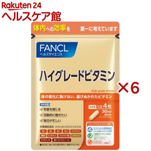 ファンケル ハイグレードビタミン(120粒入×6書き割り)【ファンケル】