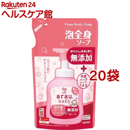 アラウベビー 泡体制石ケン 詰替(400ml*20袋仕掛ける)【アラウベビー】 おふろ・バス用品-ベビーソープ-キッズ・ベビー・マタニティ
