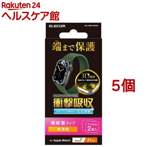 エレコム アップルウォッチ シーズン7 フィルム 指紋防止 AW-21BFLAPKRG(2枚入*5個セット)【エレコム(ELECOM)】