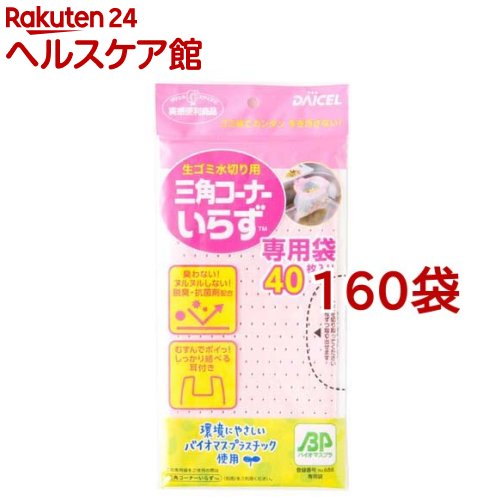 三角コーナーいらずBP 専用袋 ピンク(40枚入*160袋セット)｜24 ヘルスケア館 35,720円