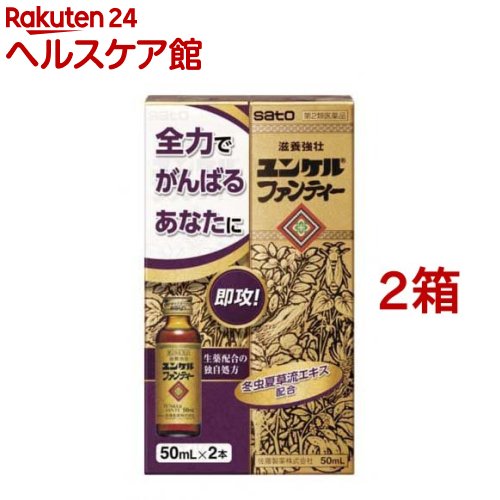 【第2類医薬品】ユンケルファンティー(50ml*2本入*2箱セット)【ユンケル】[栄養ドリンク 滋養強壮 肉体疲労 虚弱体質 生薬 風邪]