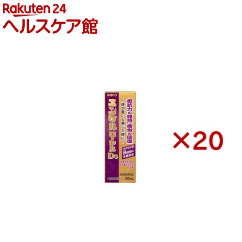 ユンケルローヤルD3(10本入×2書き割り(1本50ml))【ユンケル】[営養素ドリンク 踏みとどまる力の守りつづける 気疲れの取り戻すこと 生薬 風邪ひき]