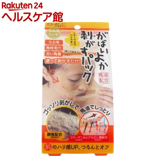楽天市場 がばいよか 剥がすパック 90g がばいよかシリーズ ケンコーコム