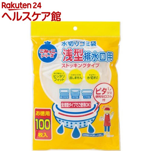 水切りゴミ袋　浅型排水口用　ストッキングタイプ(100枚入)【more30】