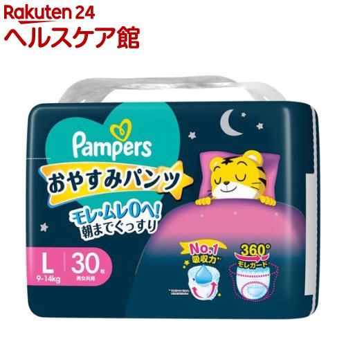パンパースおやすみパンツ ビック(30枚*4個)【2ケース】計、8パック オンライン限定価格】NEW! パンパース おやすみパンツ ビッグ