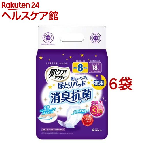 肌ケアアクティ 成年者用御襁褓 尿とりパッド 消臭抗菌つけ加える 8回分吸い入れる(18枚入*6袋書き割り)【アクティ】