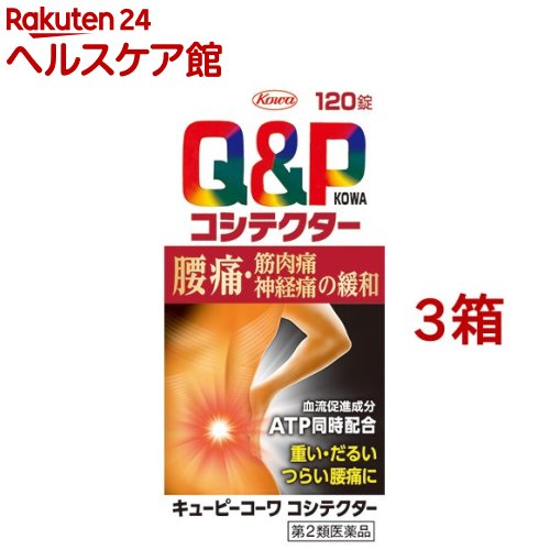 【第2類医薬品】キューピーコーワ コシテクター(120錠*3箱セット)【キューピー コーワ】｜24 ヘルスケア館