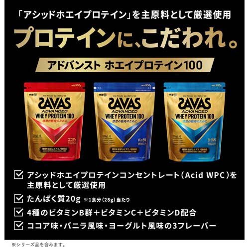 ザバス アドバンスト ホエイプロテイン100 ココア味(900g
