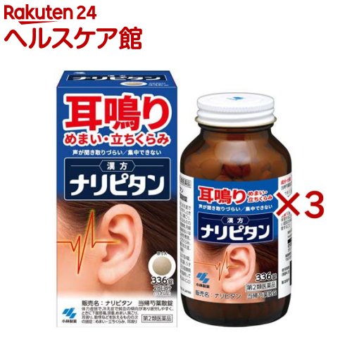 【第2類医薬品】ナリピタン 当帰芍薬散錠(336錠入&times;3セット)【ナリピタン】｜24 ヘルスケア館