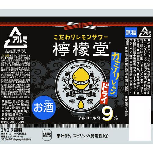 期間限定特価 檸檬堂 カミソリレモン ドライ 缶 350ml 48本セット 激安ブランド Hazle Com