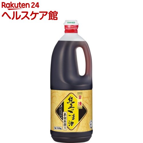 日清　純正ごま油　本胡麻搾り　ポリ　業務用(1500g)