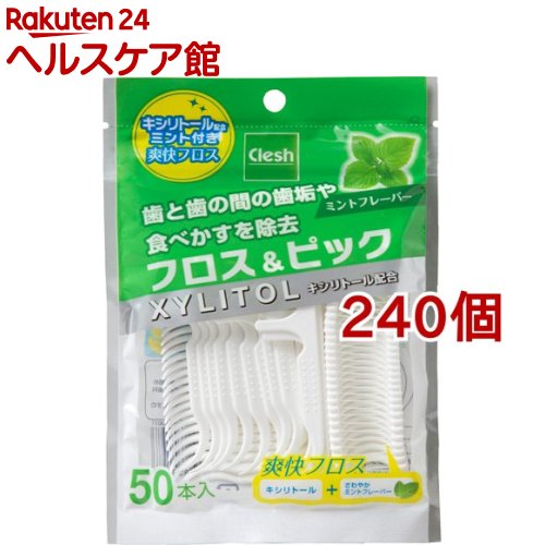 キシリトール配合 爽快フロス＆ピック(50本入*240個セット)