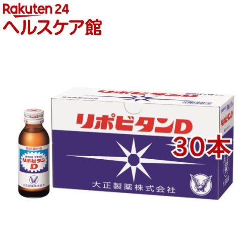 大正製薬 リポビタンD(10本入×3セット（1本100ml）)【リポビタン】[リポD]