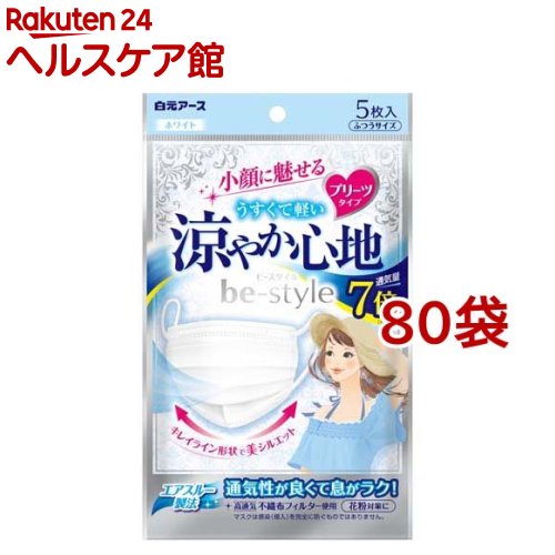 ビースタイル プリーツタイプ 涼やか心地 ふつうサイズ ホワイト(5枚入*80袋セット)【ビースタイル】[マスク プリーツ 小顔 女性向け おしゃれ 不織布 夏用]