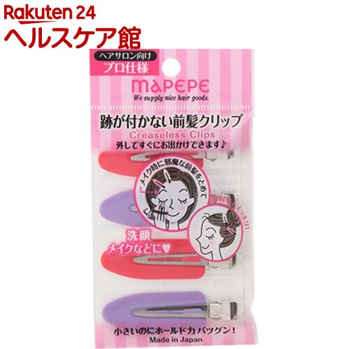 楽天市場 マペペ 跡が付かない前髪クリップ キャンディミックス 4本入 マペペ ケンコーコム