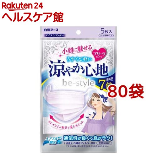 ビースタイル プリーツタイプ 涼やか心地 ふつうサイズ アイスラベンダー(5枚入*80袋セット)【ビースタイル】[マスク プリーツ 小顔 女性向け おしゃれ 不織布 夏用]｜24 ヘルスケア館
