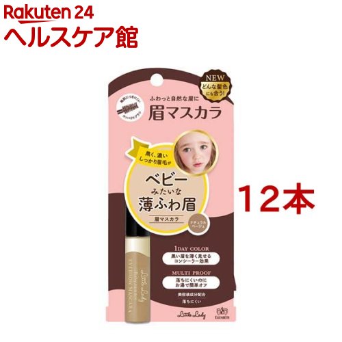 リトルレディ ベビーニュアンス アイブロウマスカラN(6g*12本セット)【リトルレディ】|24 ヘルスケア館