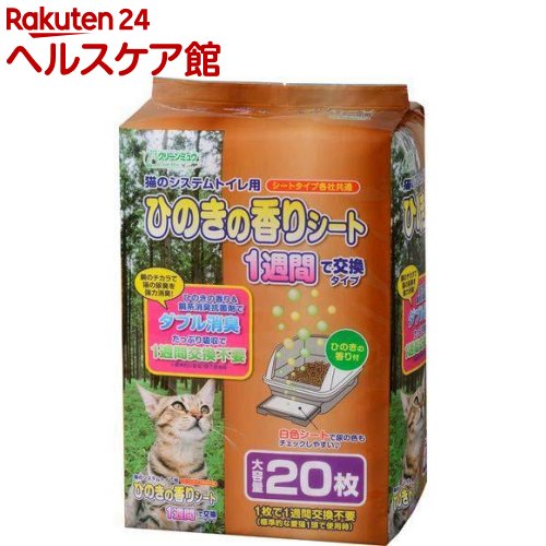 楽天市場 クリーンミュウ 猫のシステムトイレ用 ひのきの香りシート 1週間で交換タイプ 枚入 クリーンミュウ ケンコーコム