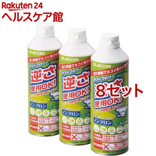 エレコム エアダスター ダストブロワー エコ ノンフロン 逆さ使用可ノズル付 AD-ECOMT(3本入*8セット)【エレコム(ELECOM)】｜24 ヘルスケア館