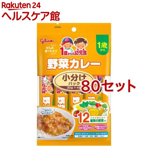 1歳からの幼児食 小分けパック 野菜カレー(30g*4袋入*80セット)【1歳からの幼児食シリーズ】