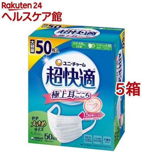 超好いたらしい恍ける 御前上等耳ごこちやや大きめ 不織布恍ける(50枚入*5箱仕掛ける)【超好いたらしい恍ける】