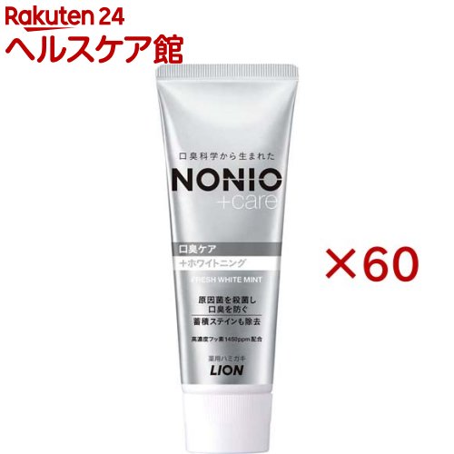 ノニオ プラス ホワイトニング ハミガキ(130g×60セット)【ノニオ(NONIO)】