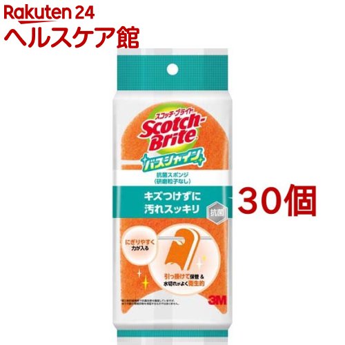 3M お風呂 スポンジ キズつけない オレンジ バスシャイン スコッチブライト BM-22K(30個セット)【スコッチブライト(Scotch Brite)】
