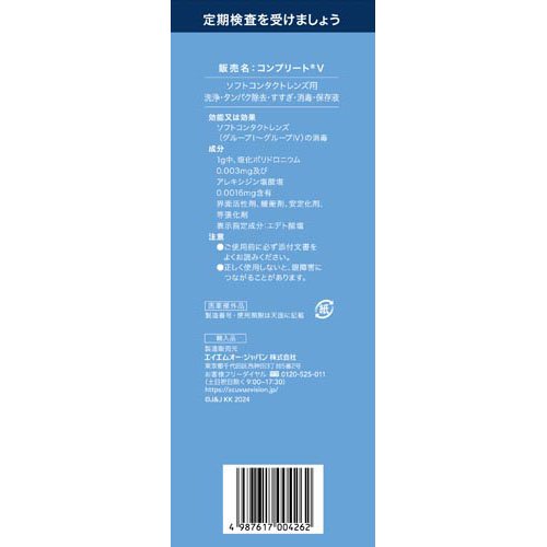 アキュビューリバイタレンズ
