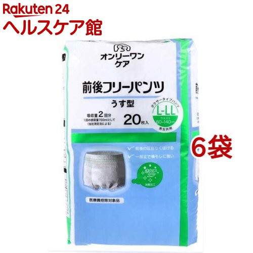 オンリーワンケア 前後無償性ズボン下 うす型 L-LL(20枚入*6袋仕掛ける)
