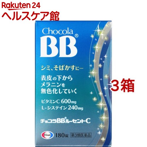 【第3類飲み薬】チョコラBBルー仙C(180錠*3コセット)【チョコラBBルー仙C】[瑣少 そばかす 日焼 疲労困憊 ヴィタミンC]