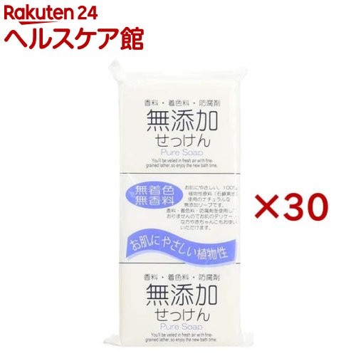 無添加せっけん ピュアソープ(3個入×30セット(1個100g))[洗濯石鹸] 楽天市場】無添加せっけん ピュアソープ(3個入×30セット(1個100g