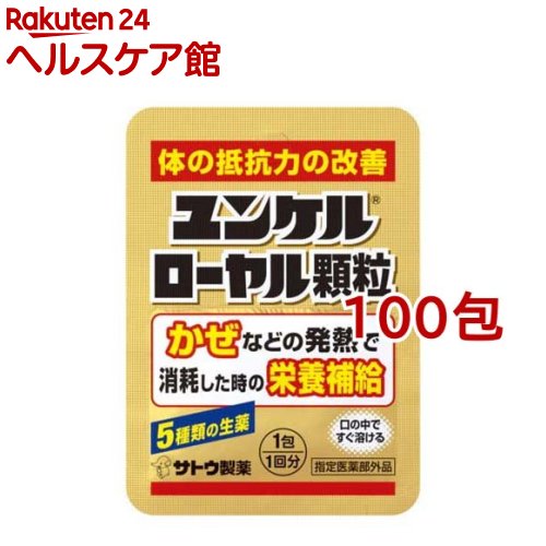 ユンケルローヤル細粒(100包書き割り)【ユンケル】[踏みとどまる力の盛りかえす 営養素詰め直す 生薬 風邪ひき 口の中ですぐ溶ける]
