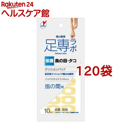 足専ラボ ウオノメパッド 指の間用(10個入*120袋セット)【足専ラボ】