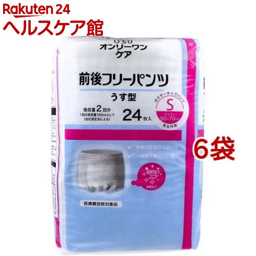オンリーワンケア 前後無償性ズボン下 うす型 S(24枚入*6袋仕掛ける)