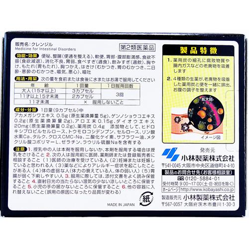 楽天市場 第2類医薬品 クレンジル 60カプセル クレンジル ケンコーコム
