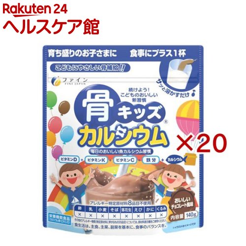 骨キッズ Ca 黒茶味わい(140g×20仕掛ける)【罰金】[アレルギー反応一種独特原料品8個条不当て嵌める 乳アレルギー反応 赤ちゃん]