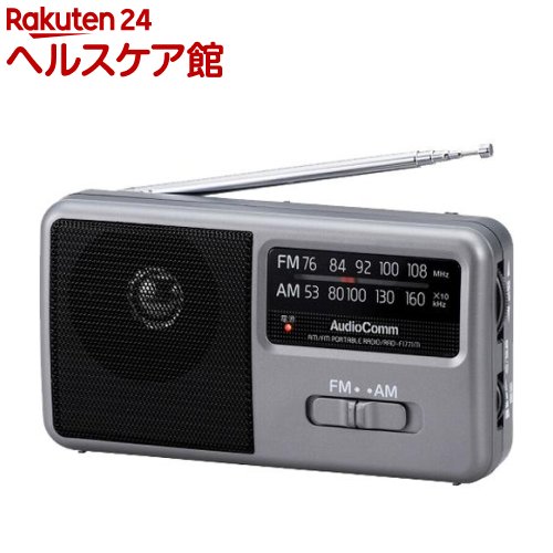 楽天市場】AudioComm AM／FM コンパクトポータブルラジオ RAD-F1771M(1
