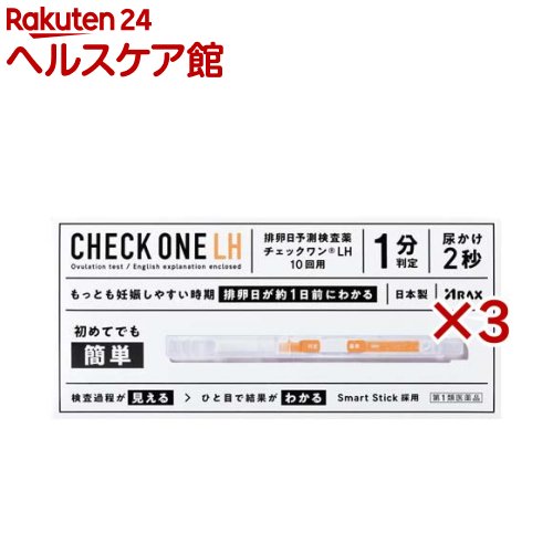 【第1類飲み薬】照合のしるし一LH(10回用×3書き割り)【照合のしるし一】[排卵日精神測定検査 排卵 初めてでも飾り気の無い 1分価値づける 日本製]