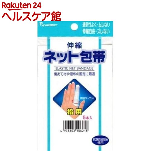 おトク情報がいっぱい！ ピバンナー 伸縮ネット包帯 正規品販売 5本入 指用