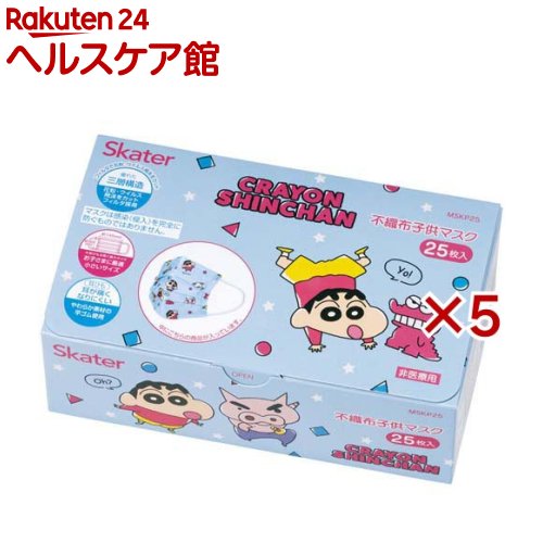 不織布子供マスク クレヨンしんちゃん MSKP25(25枚×5セット)