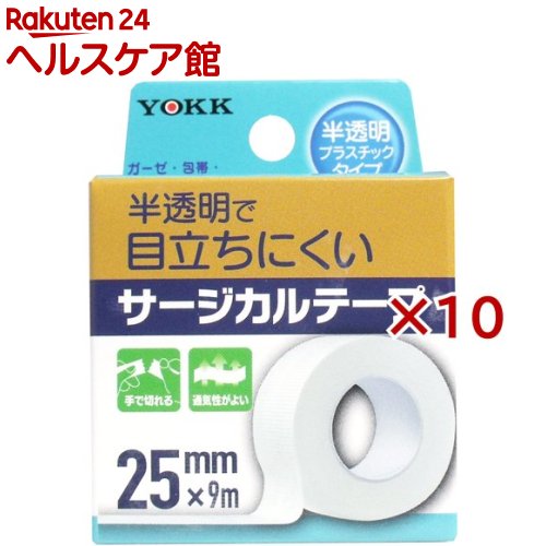 ヨック サージカルテープ 半透明プラスチックタイプ 25mm*9m(10セット)【ヨック】画像