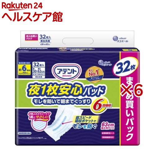 アテント 夜1枚安心パッド モレを防いで朝までぐっすり 6回吸収 大容量 男女共用(32枚入&times;6セット)【アテント】｜24 ヘルスケア館